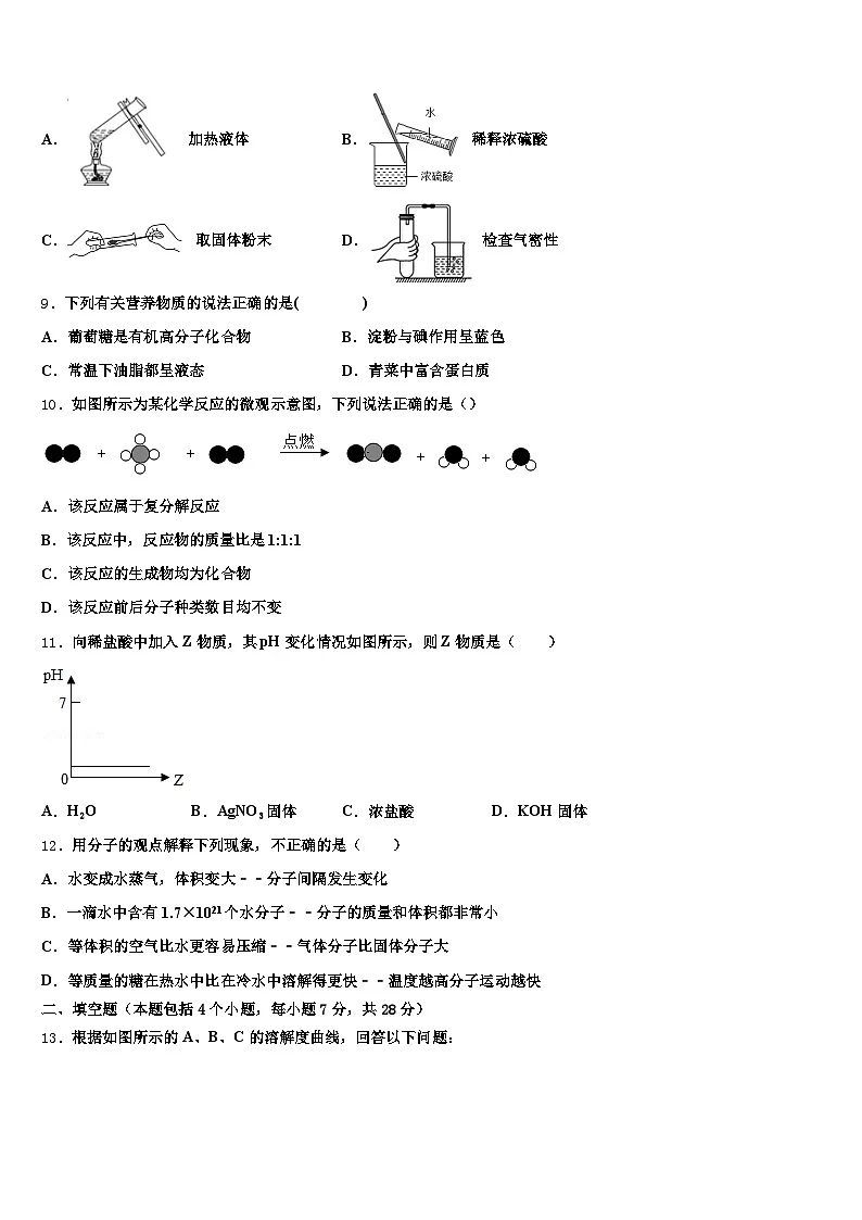 云南省大理白族自治州2026年中考化学最后一模试卷(含答案解析)第3页