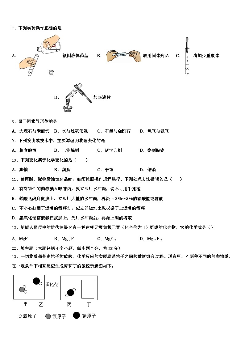 2026年湖南省怀化市中考化学模拟预测题(含答案解析)第2页