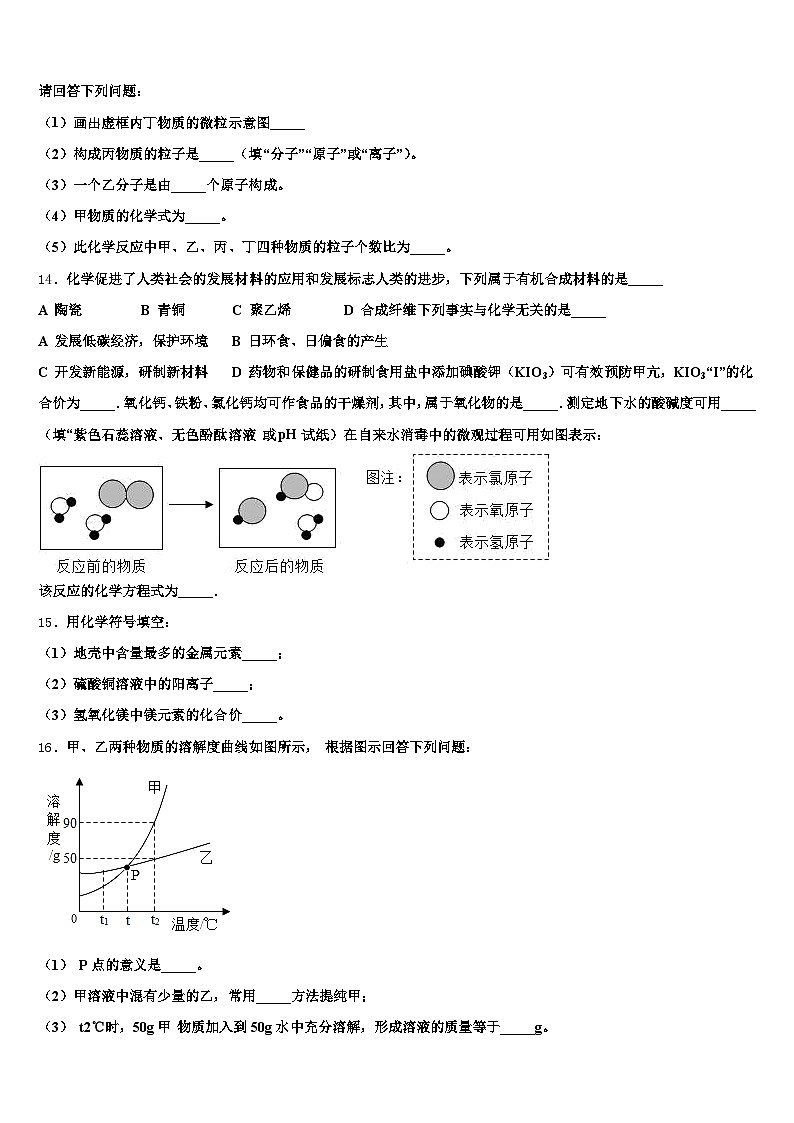 2026年湖南省怀化市中考化学模拟预测题(含答案解析)第3页