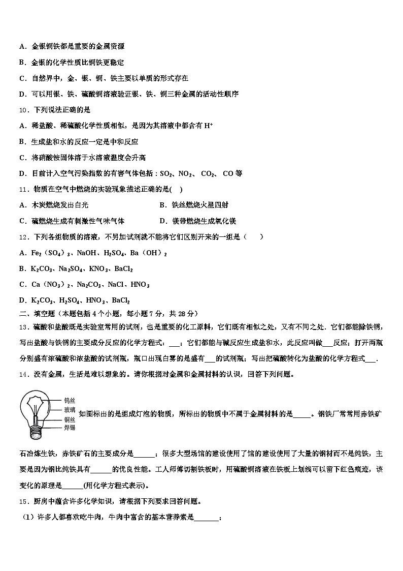 福州市2026年中考化学最后一模试卷(含答案解析)第3页