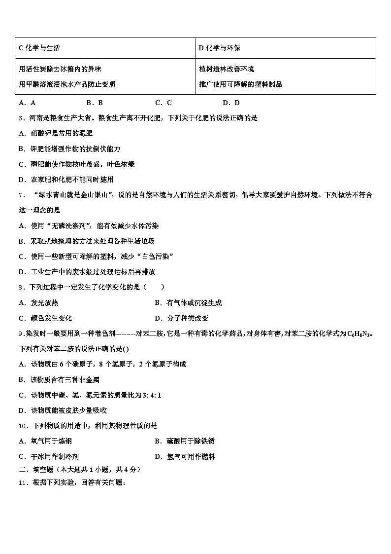 2026年河北省张家口市中考化学四模试卷(含答案解析)第2页