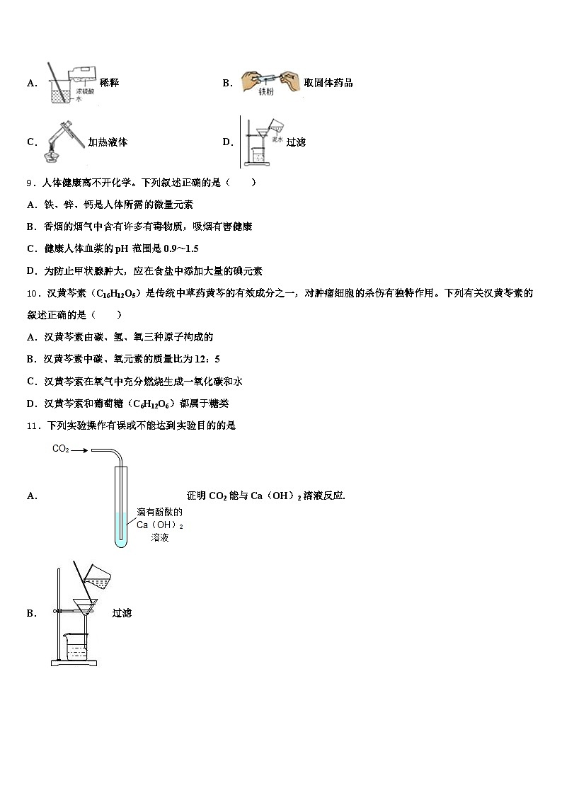 山东省青岛市2026年中考化学押题试卷(含答案解析)第3页