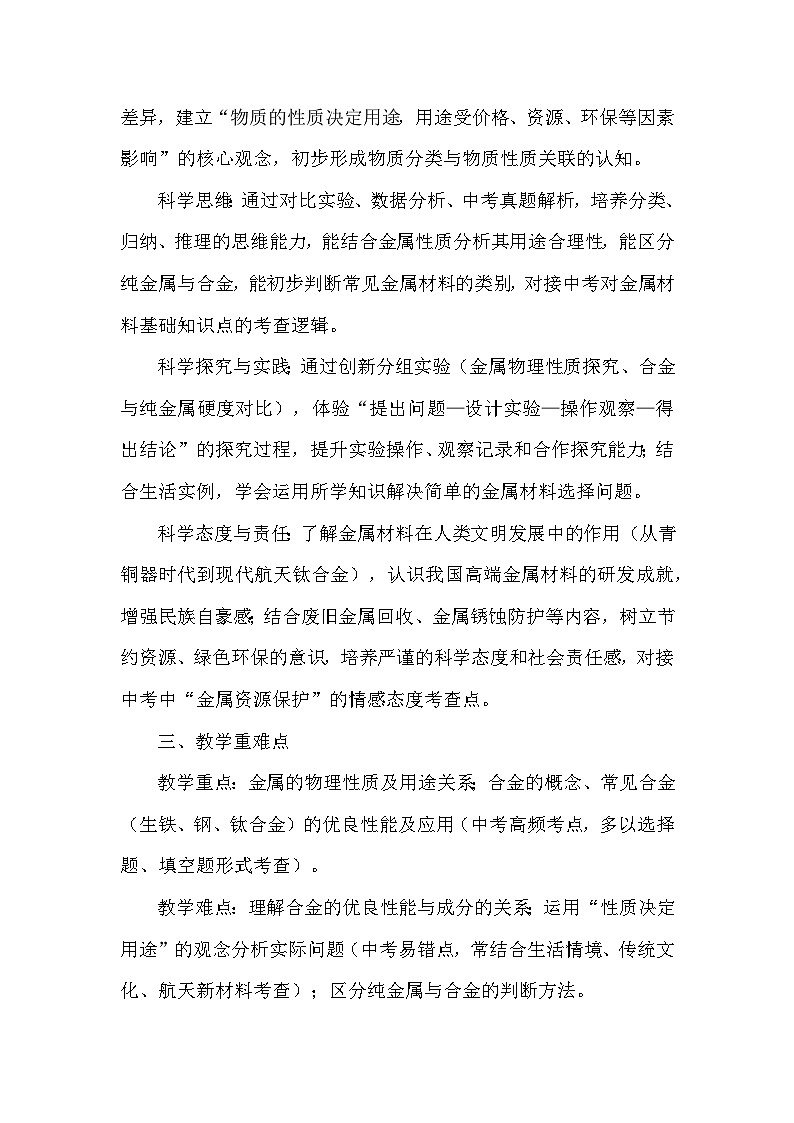 第八单元 金属和金属材料——课题1 金属材料(教学设计)—人教版化学九年级下册第2页