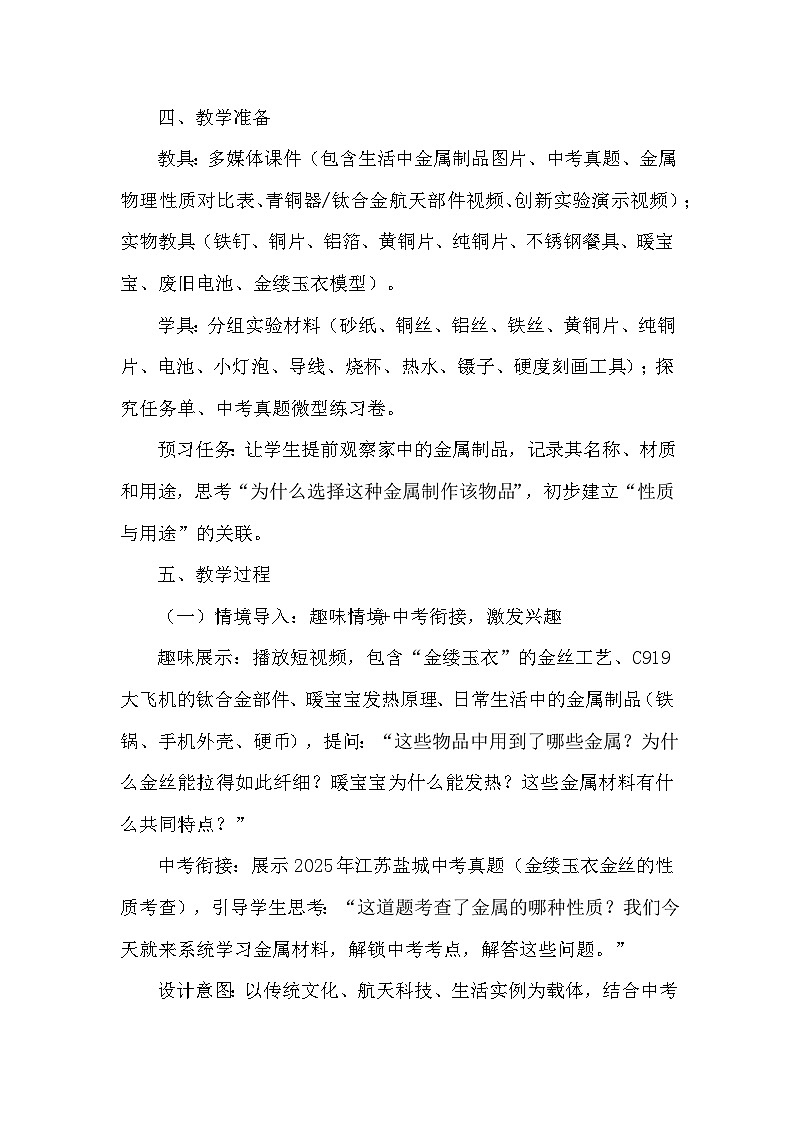 第八单元 金属和金属材料——课题1 金属材料(教学设计)—人教版化学九年级下册第3页
