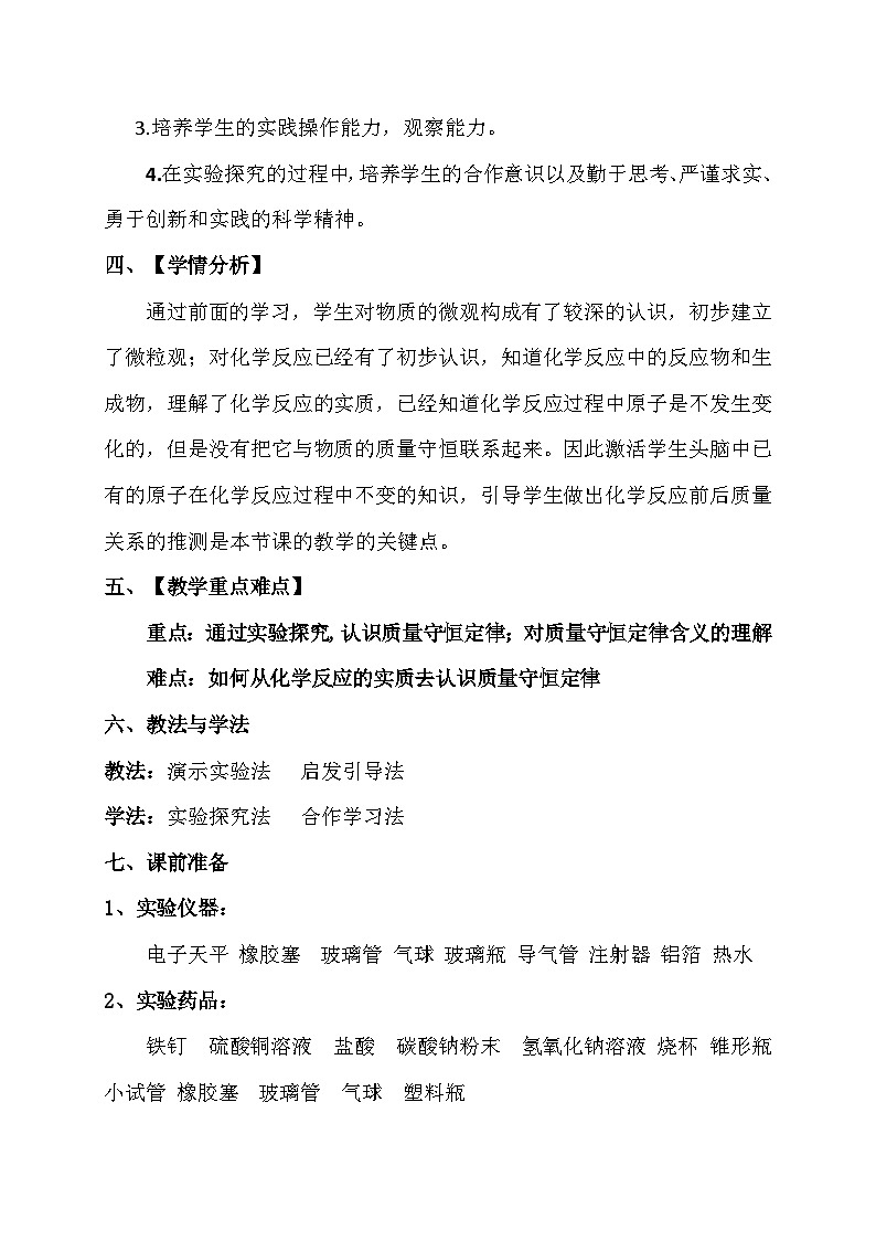 人教版化学九年级上册 5.1 质量守恒定律 教案第2页