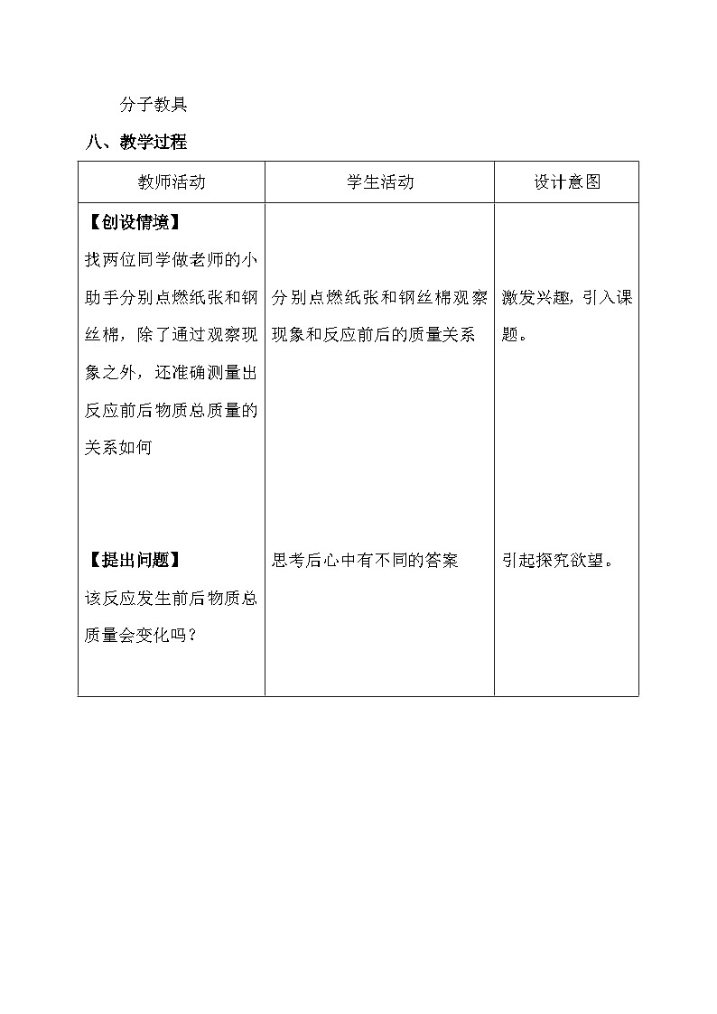人教版化学九年级上册 5.1 质量守恒定律 教案第3页
