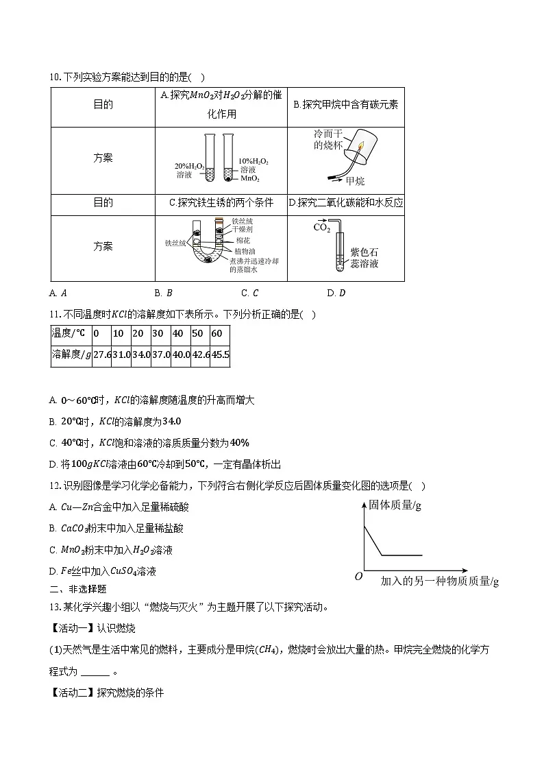 2025-2026学年安徽省合肥市蜀山区九年级(下)开学化学试卷(含答案)第3页