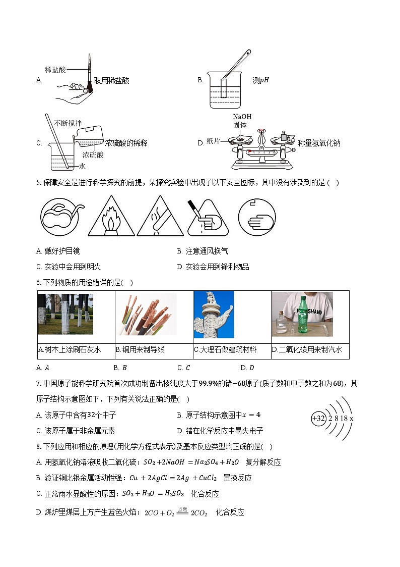2025-2026学年黑龙江省哈尔滨113中学九年级(下)开学化学试卷(含答案)第2页