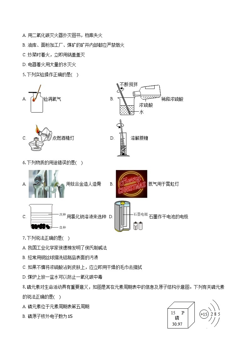 2025-2026学年黑龙江省哈尔滨市风华中学九年级(下)开学化学试卷(含答案)第2页