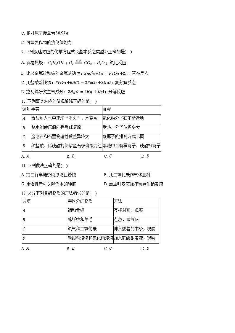 2025-2026学年黑龙江省哈尔滨市风华中学九年级(下)开学化学试卷(含答案)第3页