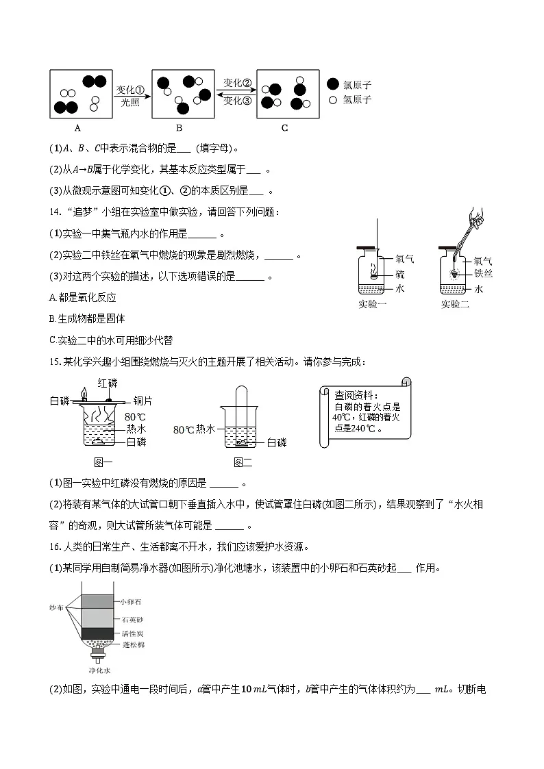 2025-2026学年吉林省松原市滨江中学九年级(上)期末化学试卷(含答案)第3页