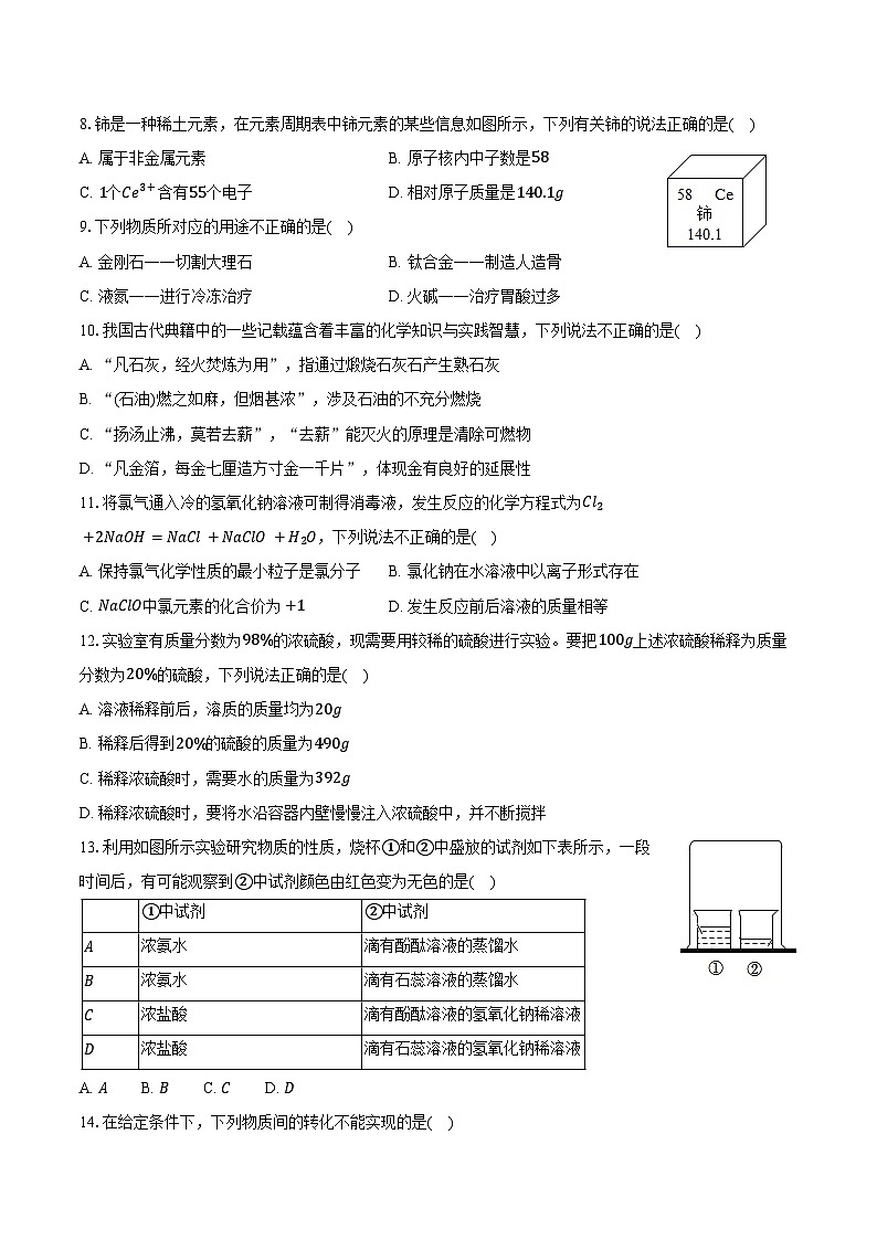 2025-2026学年江苏省南京市秦淮区九年级(上)期末化学试卷(含答案)第2页