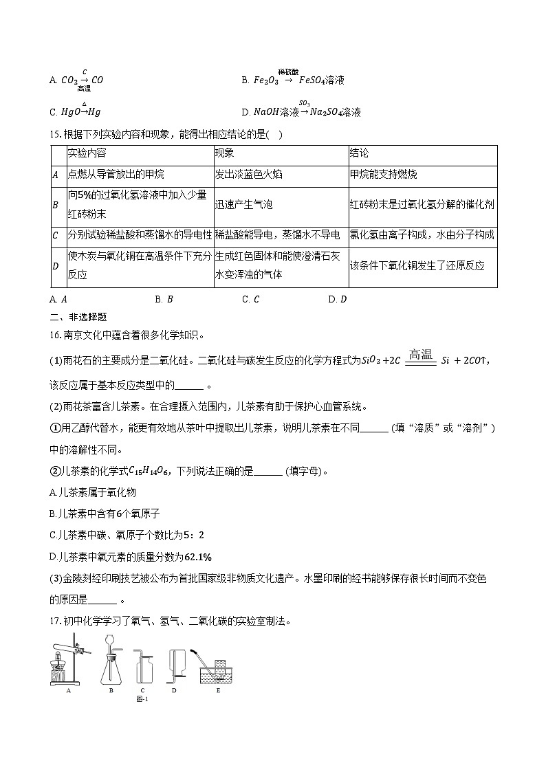 2025-2026学年江苏省南京市秦淮区九年级(上)期末化学试卷(含答案)第3页
