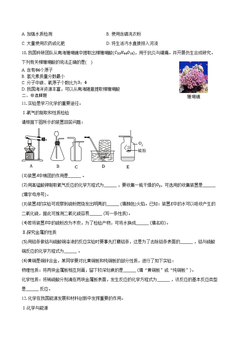 2025-2026学年辽宁省鞍山市九年级(上)期末化学试卷(含答案)第2页