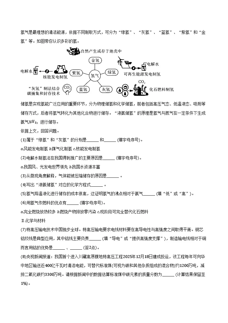 2025-2026学年辽宁省鞍山市九年级(上)期末化学试卷(含答案)第3页