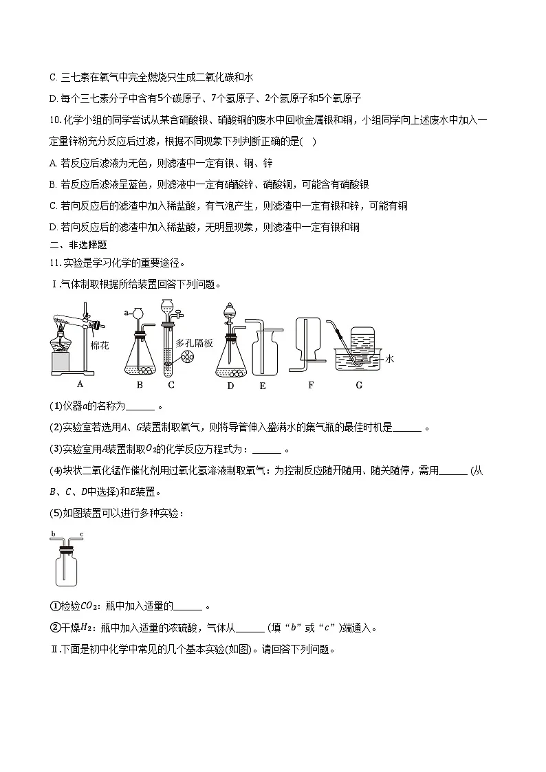 2025-2026学年辽宁省盘锦市双台子一中九年级(下)开学化学试卷(含答案)第3页
