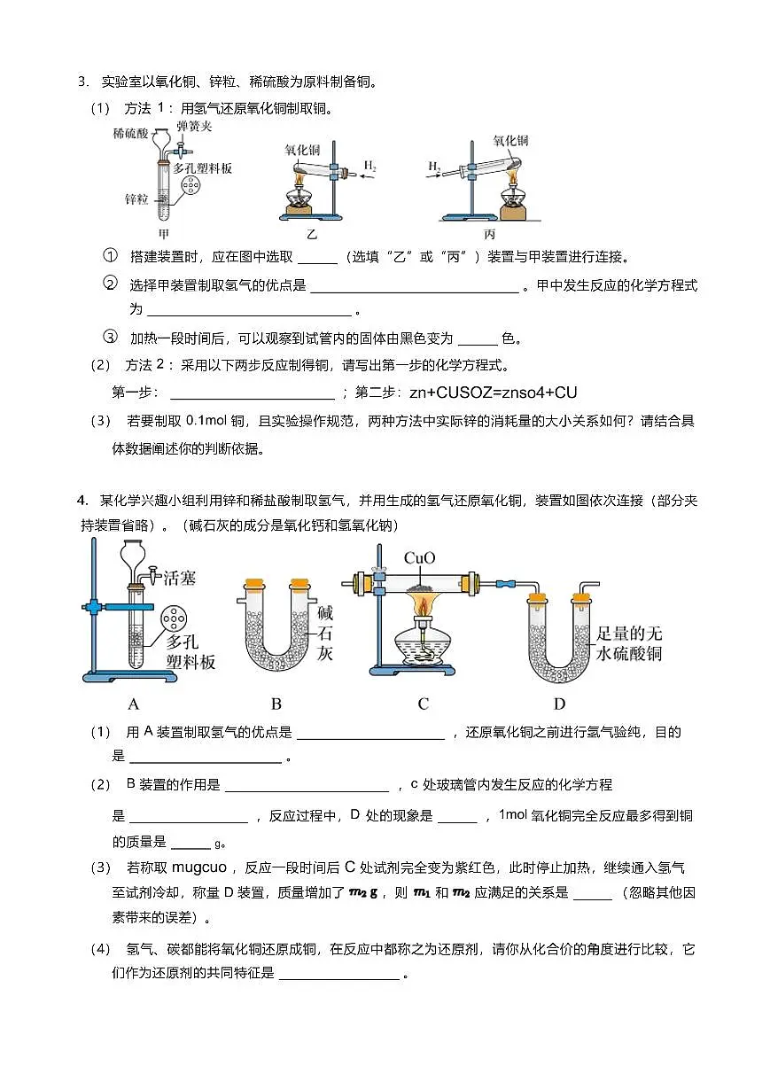 中考化学第一轮复习还原性实验压轴题专项练习含答案第2页
