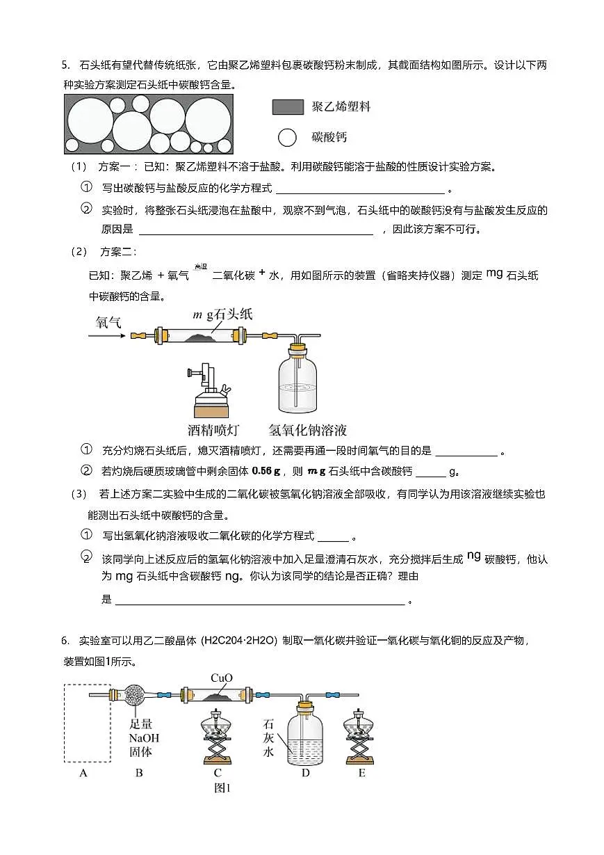 中考化学第一轮复习还原性实验压轴题专项练习含答案第3页