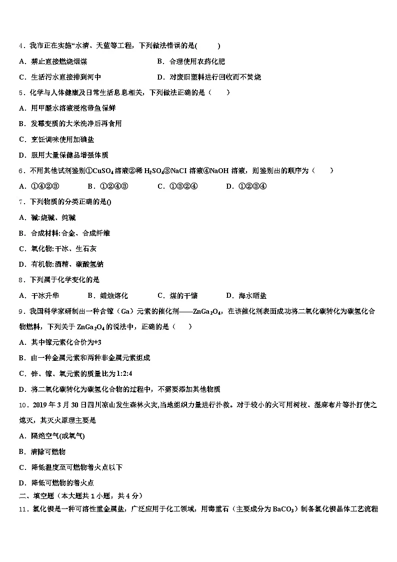 哈尔滨市2026年中考化学猜题卷(含答案解析)第2页