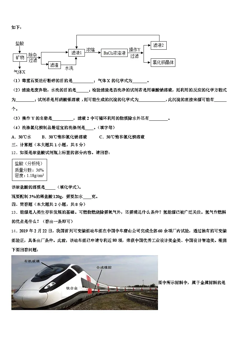 哈尔滨市2026年中考化学猜题卷(含答案解析)第3页