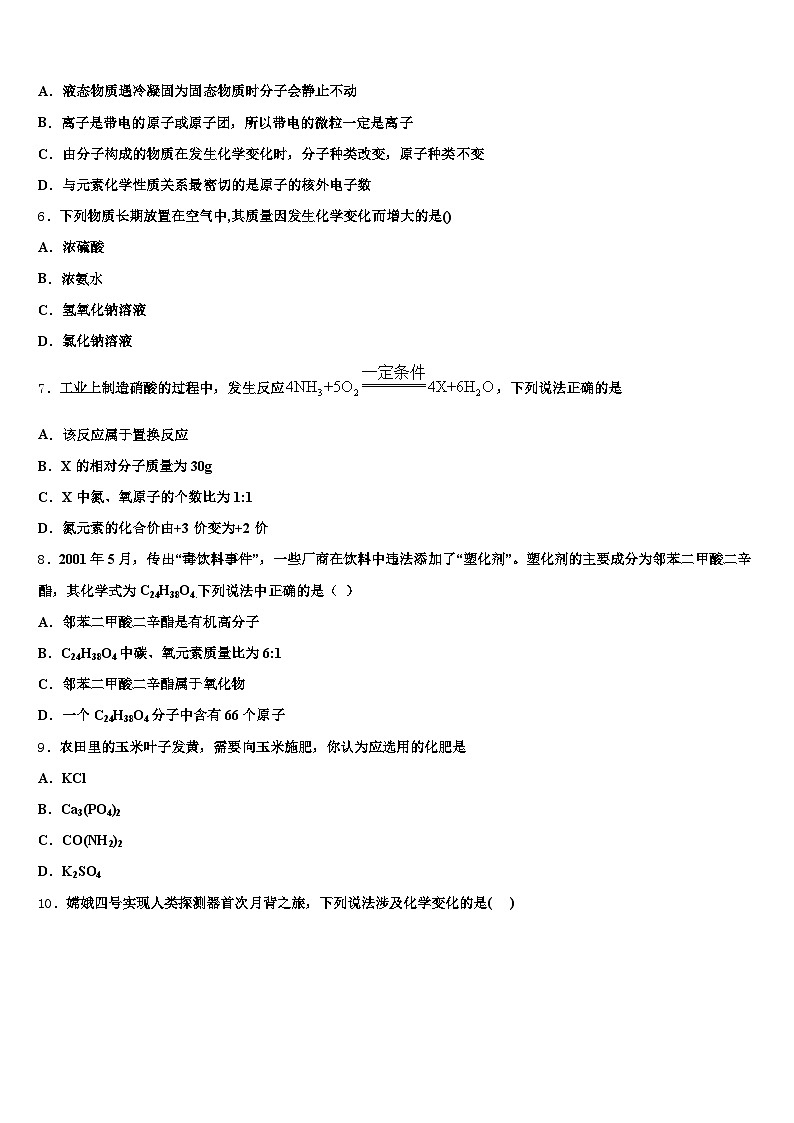 2026年广东省清远市中考一模化学试题(含答案解析)第2页