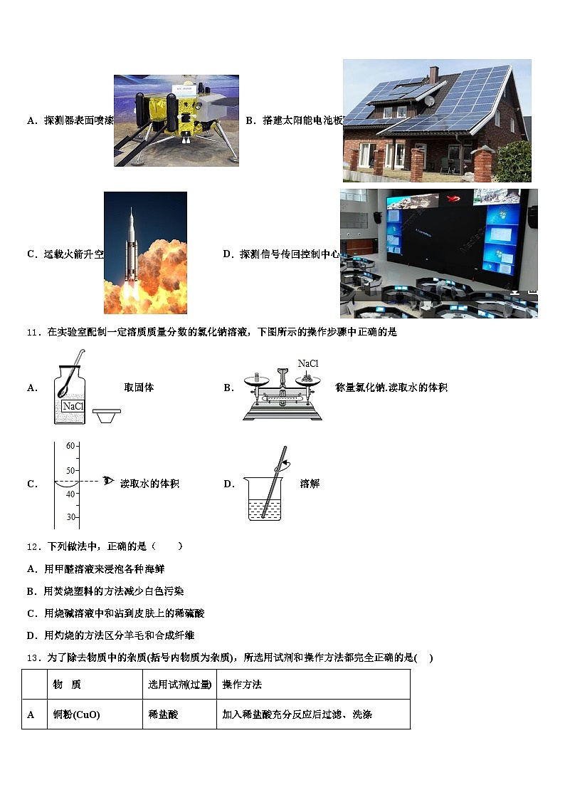 2026年广东省清远市中考一模化学试题(含答案解析)第3页
