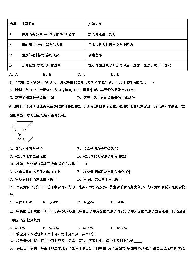贵州省黔西南布依族苗族自治州2025-2026学年中考化学模试卷(含答案解析)第3页