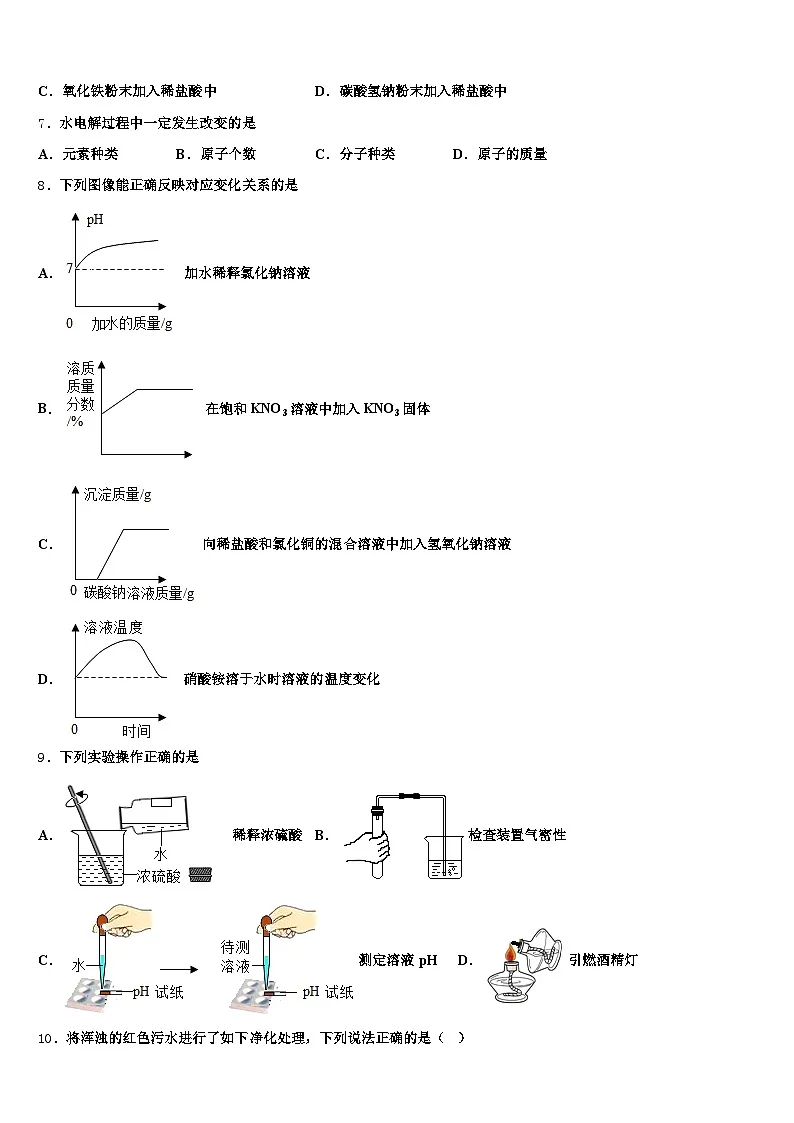 广东省珠海市2026年中考化学模试卷(含答案解析)第2页