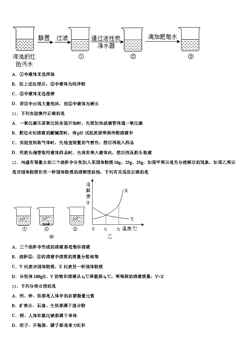 广东省珠海市2026年中考化学模试卷(含答案解析)第3页