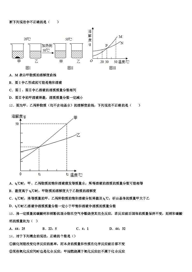 2026年镇江市中考一模化学试题(含答案解析)第3页