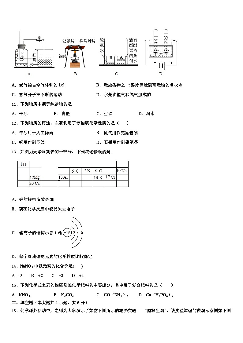 广东省汕头市2026年中考化学模拟精编试卷(含答案解析)第3页