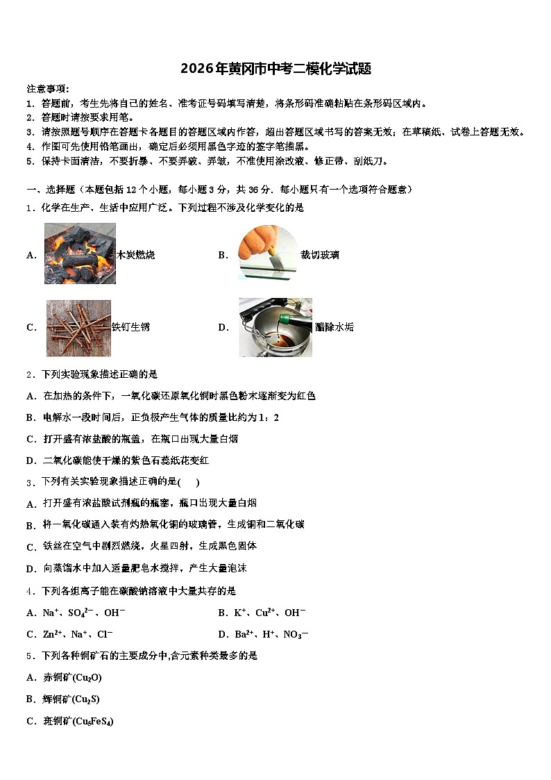 2026年黄冈市中考二模化学试题(含答案解析)第1页