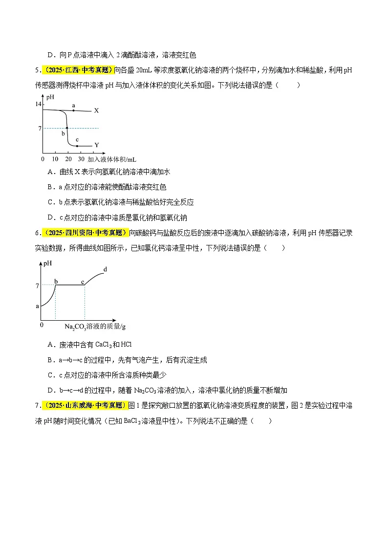 专题19 坐标图像题(全国通用)(原卷版)第3页