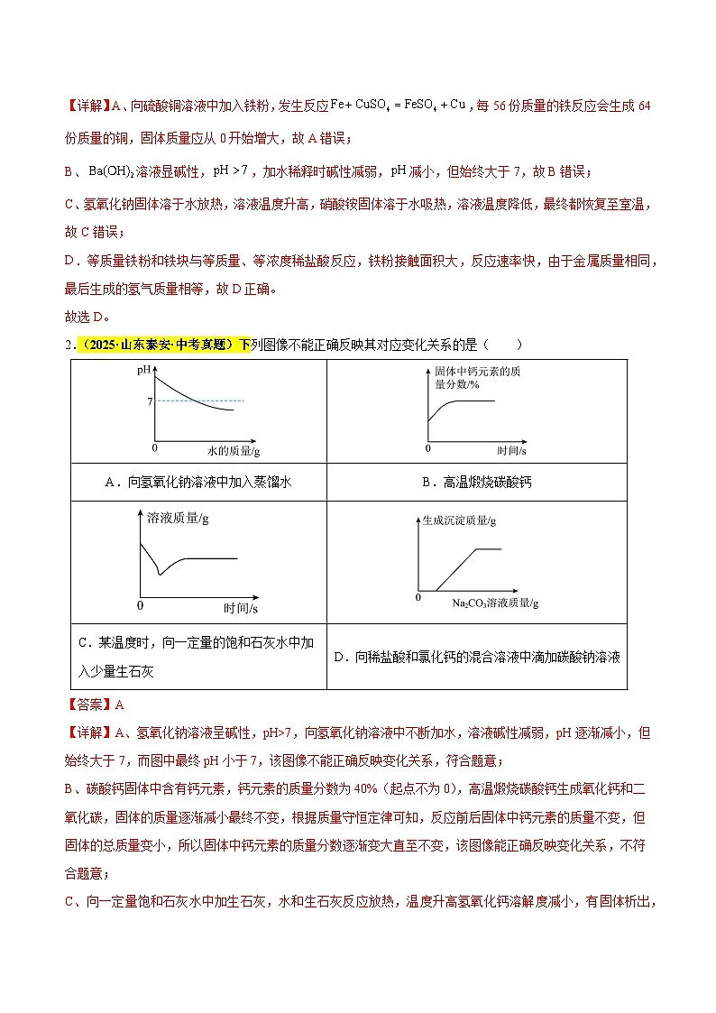 专题19 坐标图像题(全国通用)(解析版)第2页