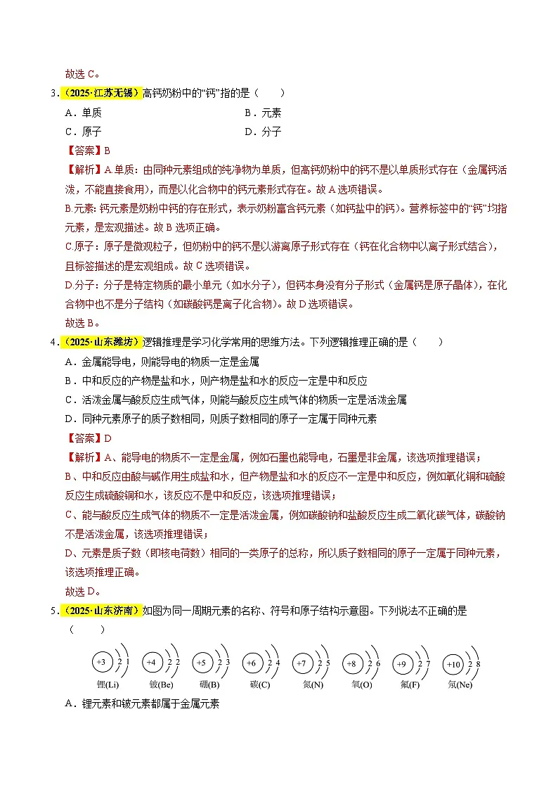 专题05 元素(全国通用)(解析版)第3页
