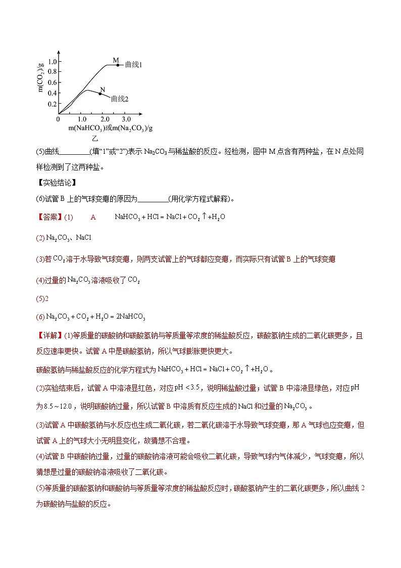 专题21 科学探究题(全国通用)(解析版)第2页