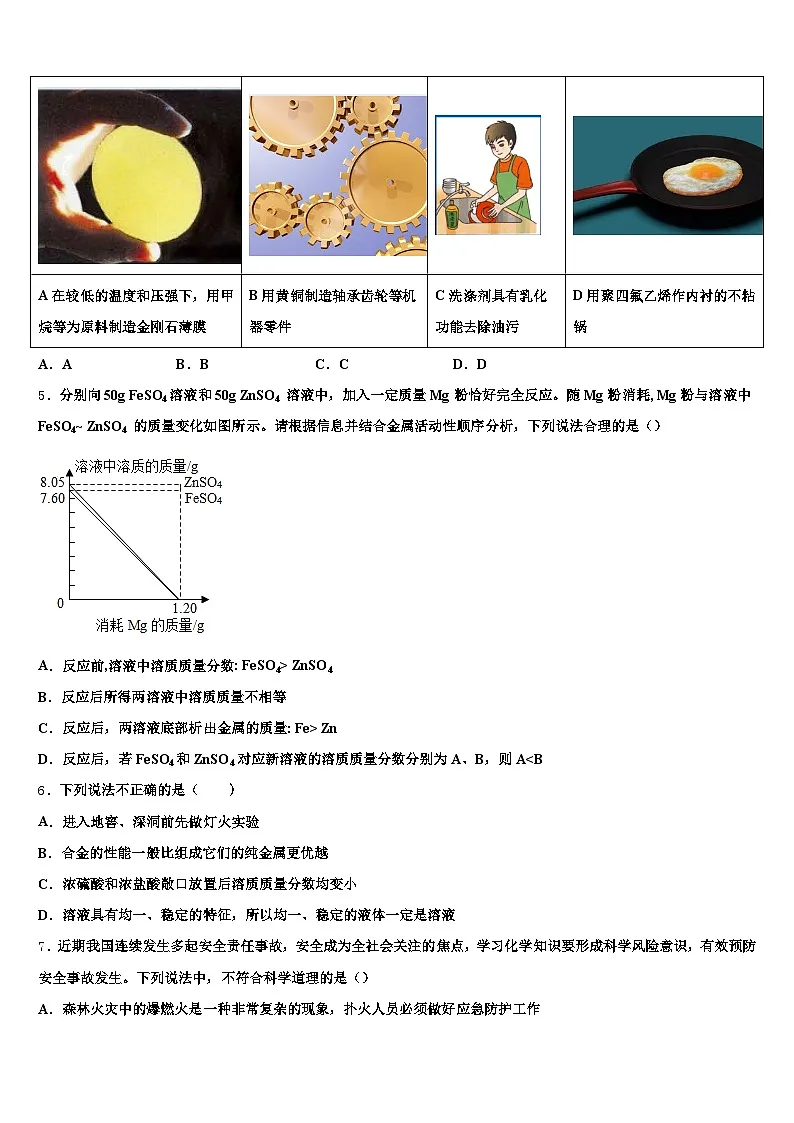 湖北省随州市2026年中考化学模拟预测试卷(含答案解析)第2页