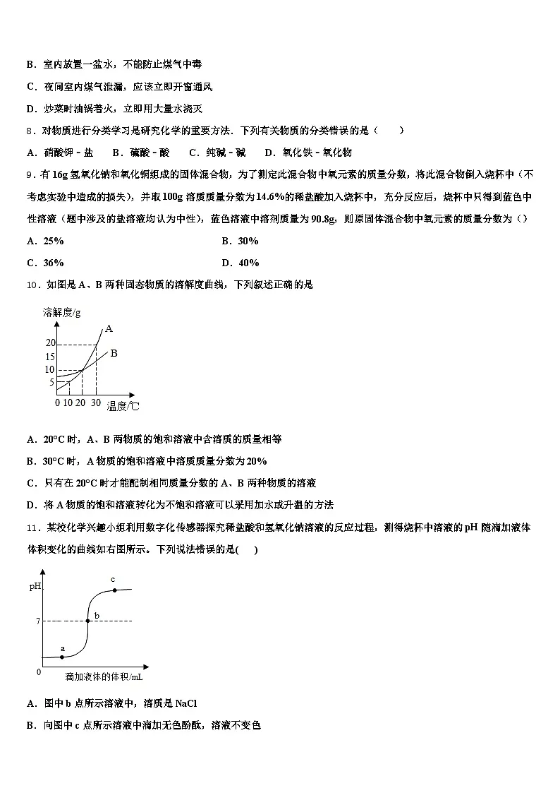 湖北省随州市2026年中考化学模拟预测试卷(含答案解析)第3页