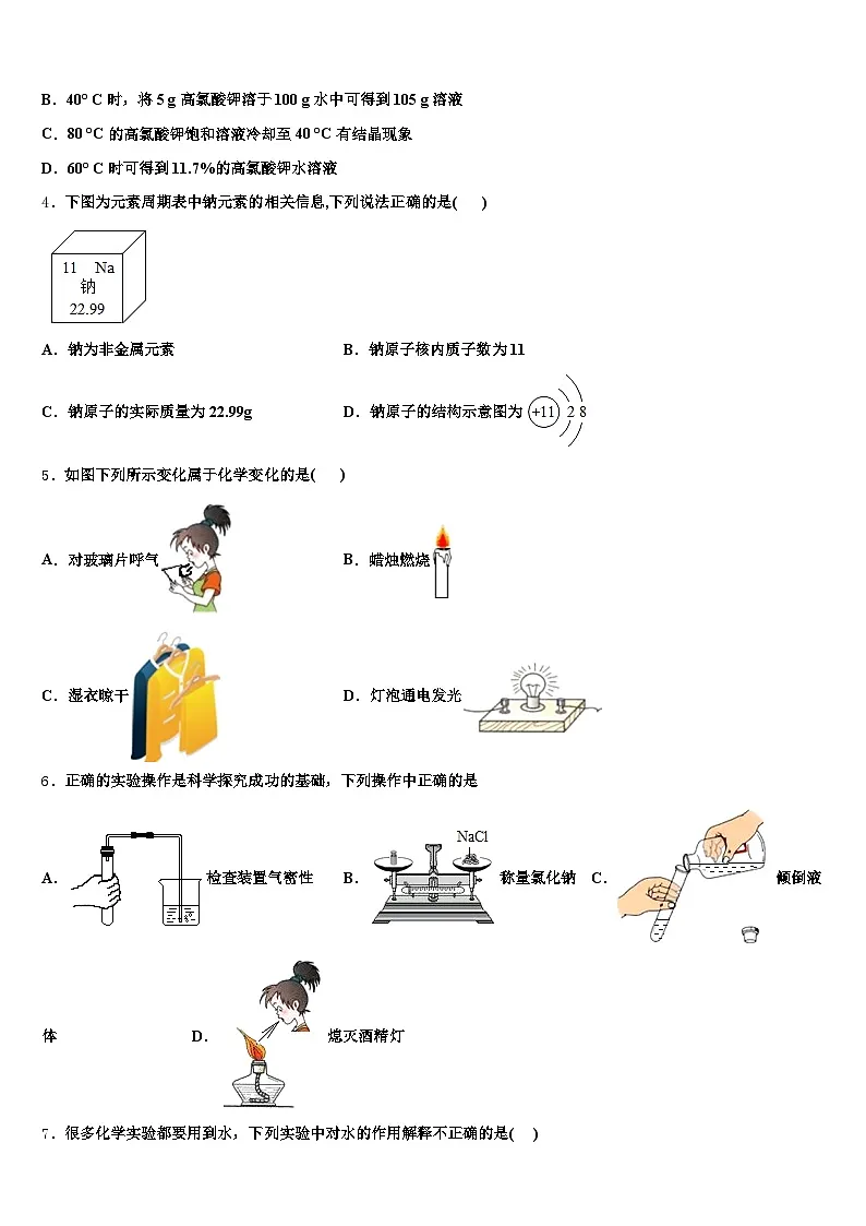 广西壮族自治区梧州市2026年中考化学仿真试卷(含答案解析)第2页