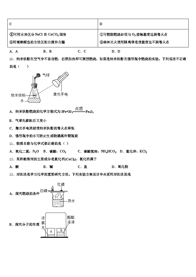 2026年浙江省中考联考化学试卷(含答案解析)第3页