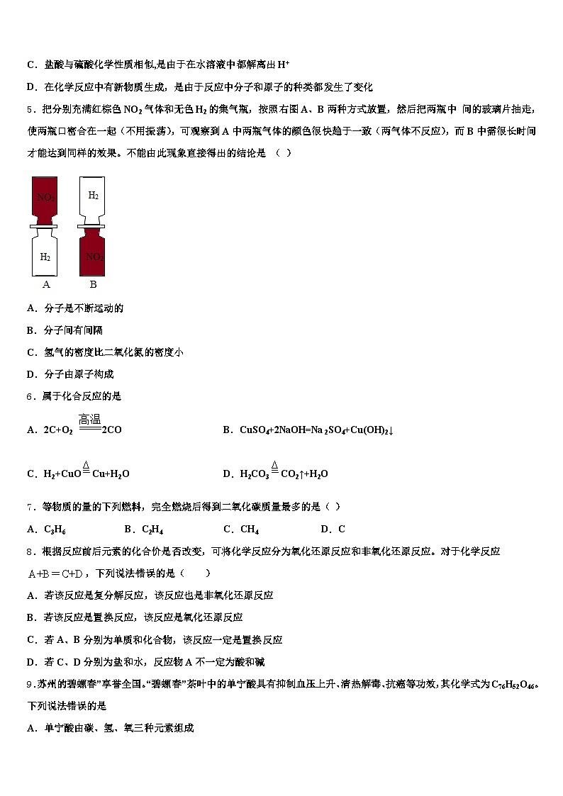 泰安市2025-2026学年中考一模化学试题(含答案解析)第2页