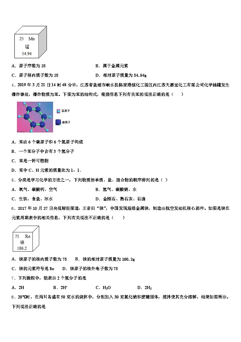 晋城市2026年中考化学最后冲刺模拟试卷(含答案解析)第2页