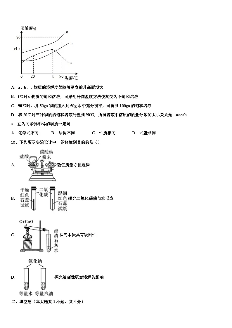 海口市2026年中考化学考试模拟冲刺卷(含答案解析)第3页