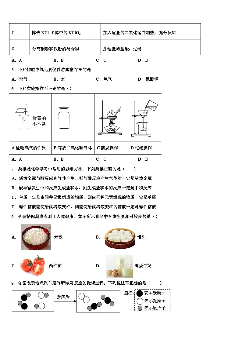 安徽省铜陵市2026年中考化学最后一模试卷(含答案解析)第2页
