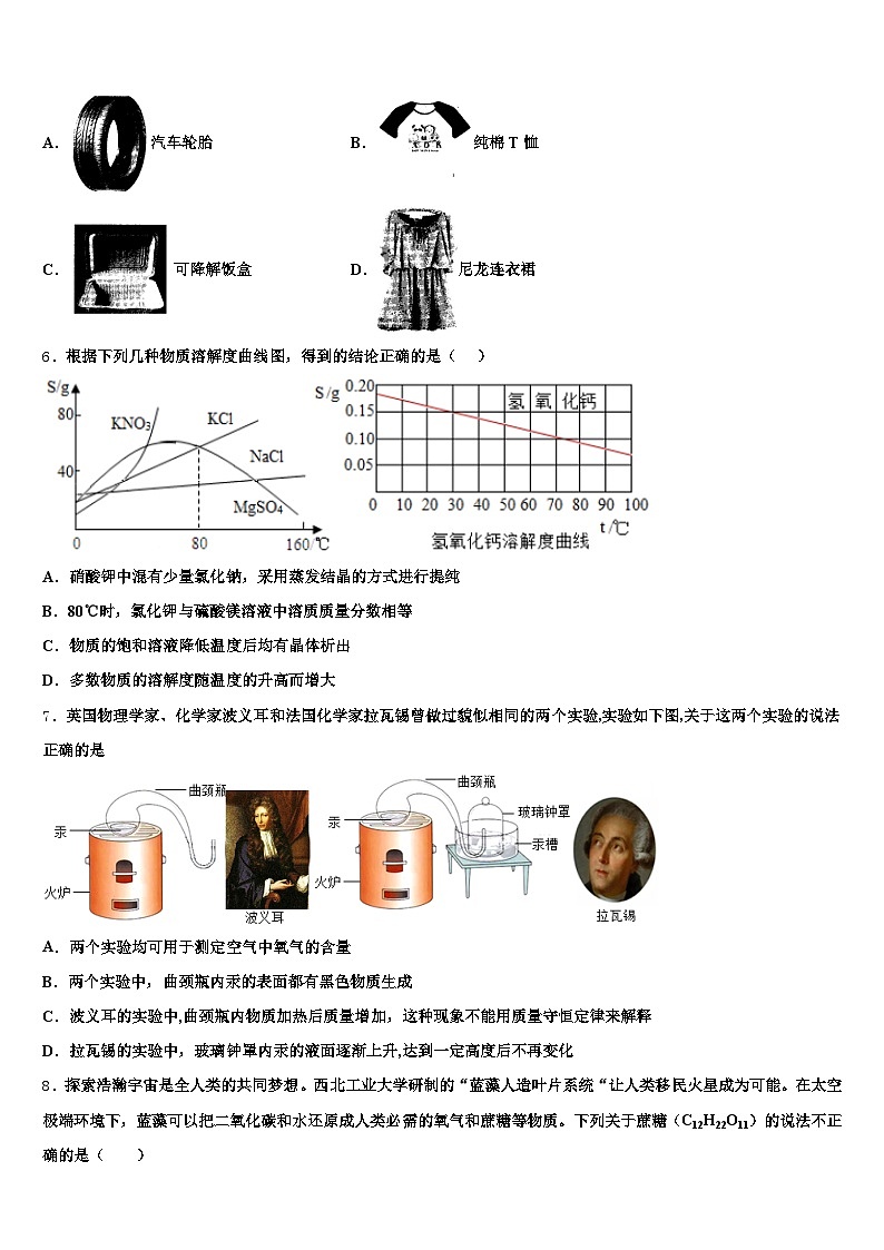 2025-2026学年广东省清远市中考化学仿真试卷(含答案解析)第2页