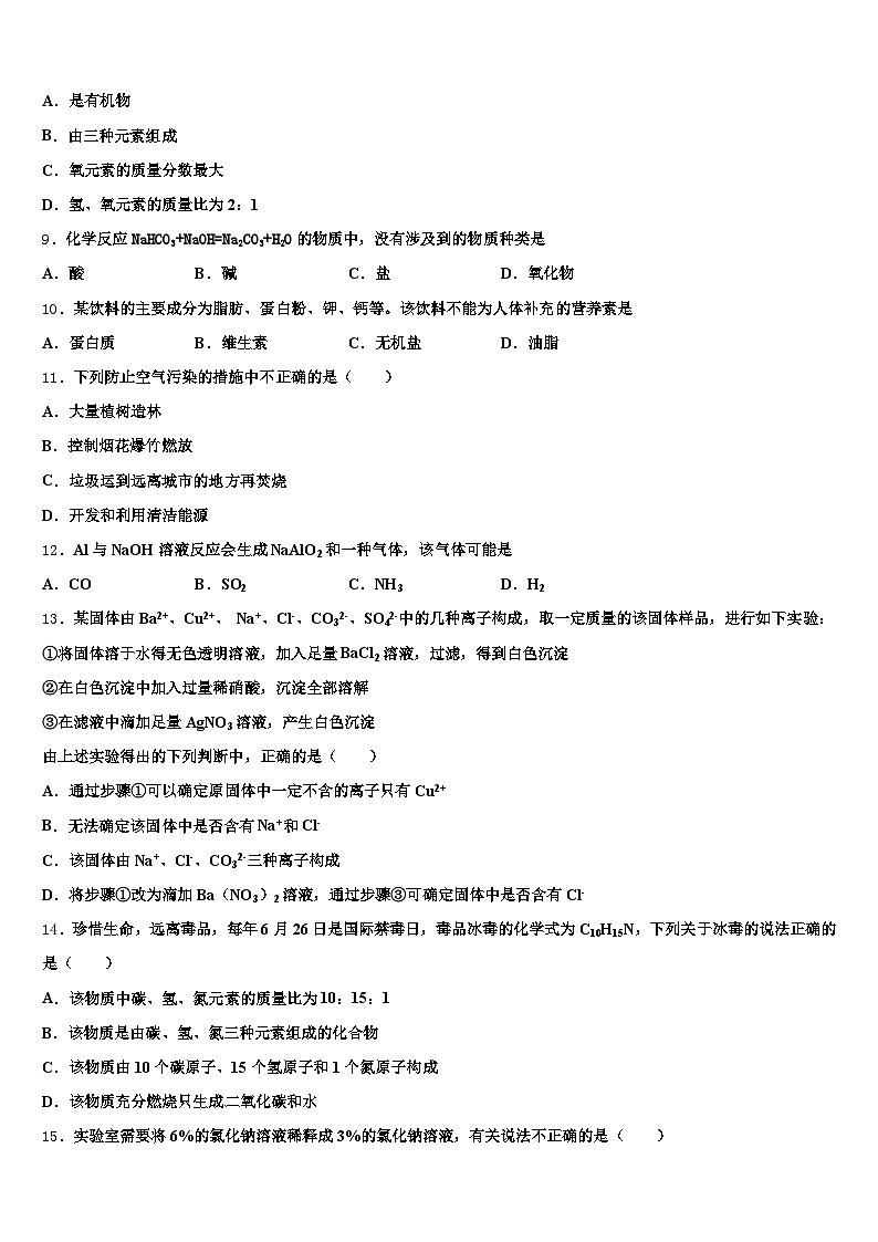 2025-2026学年广东省清远市中考化学仿真试卷(含答案解析)第3页