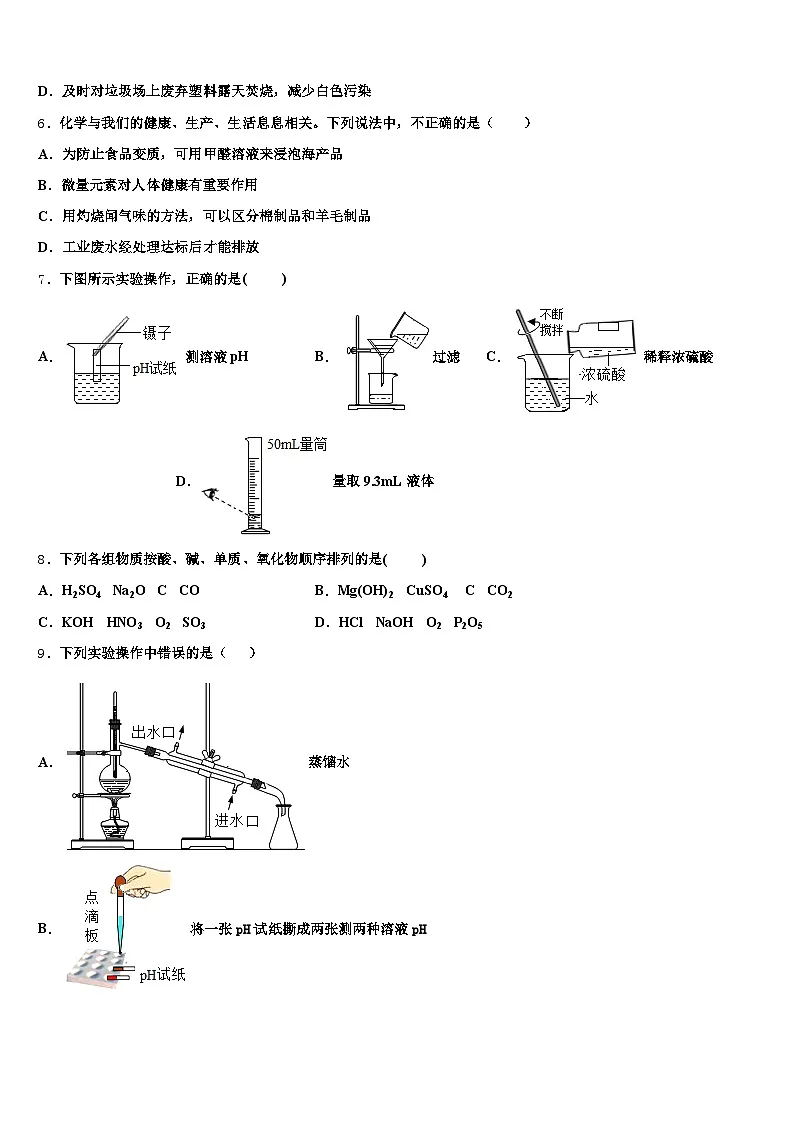 2026年安徽省阜阳市中考适应性考试化学试题(含答案解析)第2页