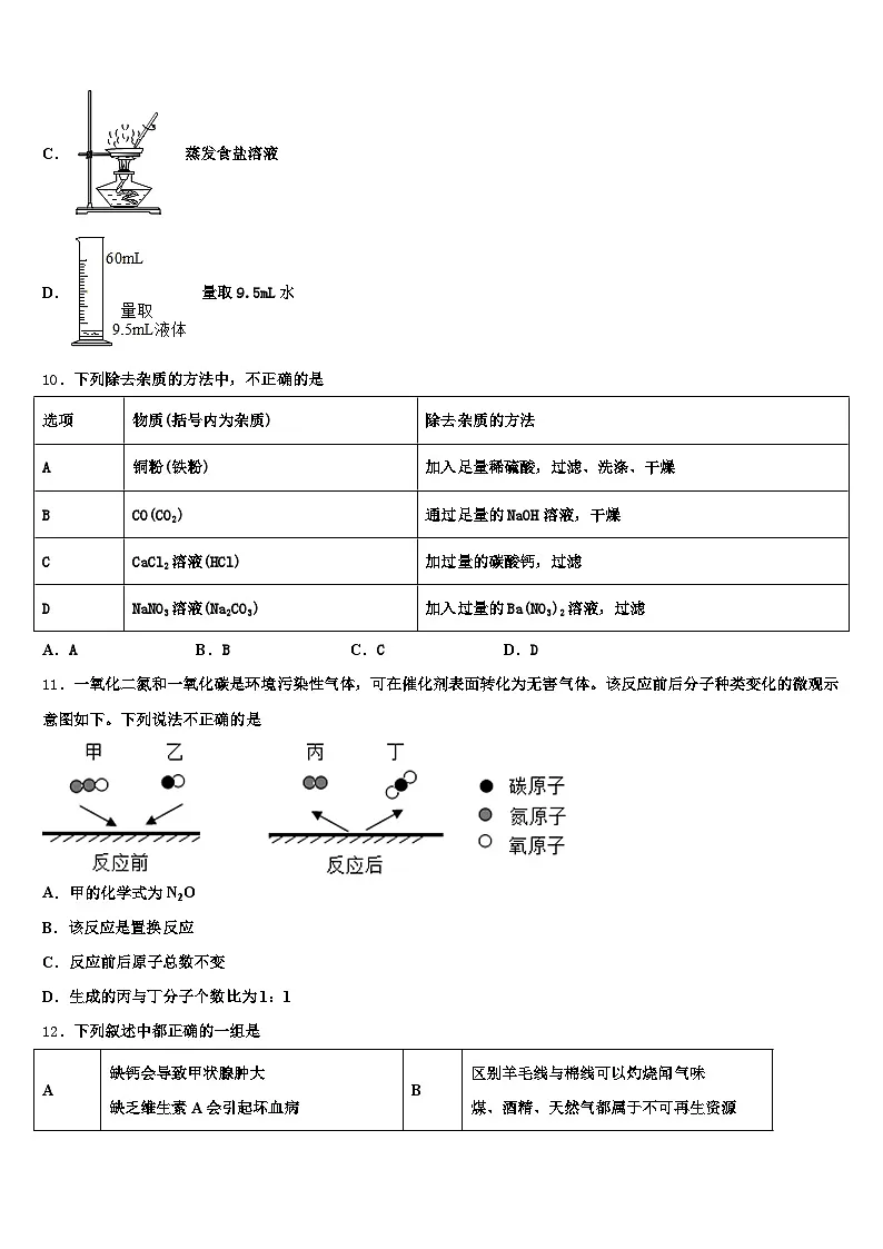 2026年安徽省阜阳市中考适应性考试化学试题(含答案解析)第3页