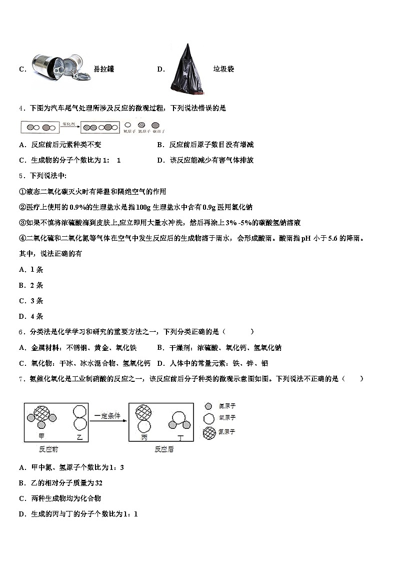 2026届湖北省黄冈市中考联考化学试题(含答案解析)第2页