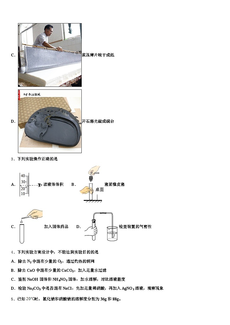 2025-2026学年广东省梅州市中考三模化学试题(含答案解析)第2页